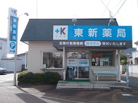 東新薬局