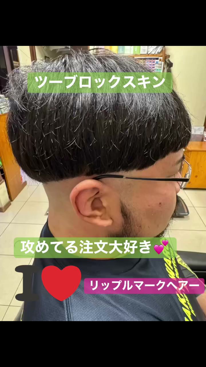 リップルマーク・ヘアー