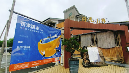 大武壠族-日光小林部落(日光小林社區發展協會）