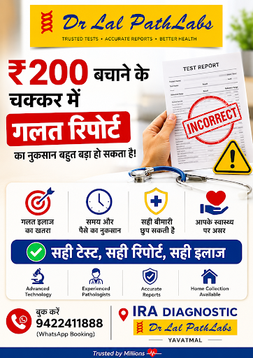 ₹200 बचाने के चक्कर में गलत रिपोर्ट का नुकसान बहुत बड़ा हो सकता है। post image