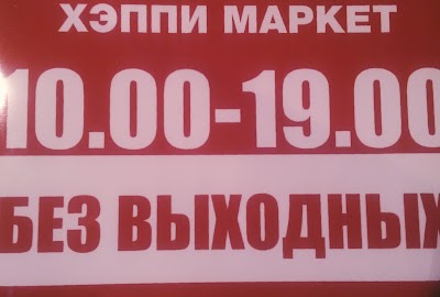 Photos of Magazin "Tri Tseny"
