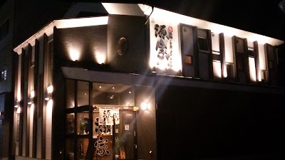 Photos of 源家湯本店
