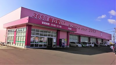 ドラッグストアコスモス 牛島店