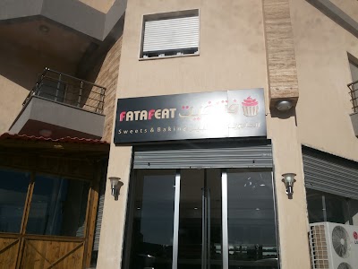 Photos of فتافيت السراج للحلويات