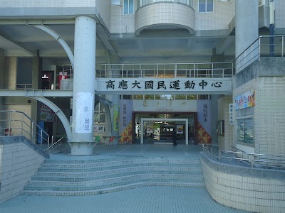 photo of National Kaohsiung University of Applied Sciences Stadium