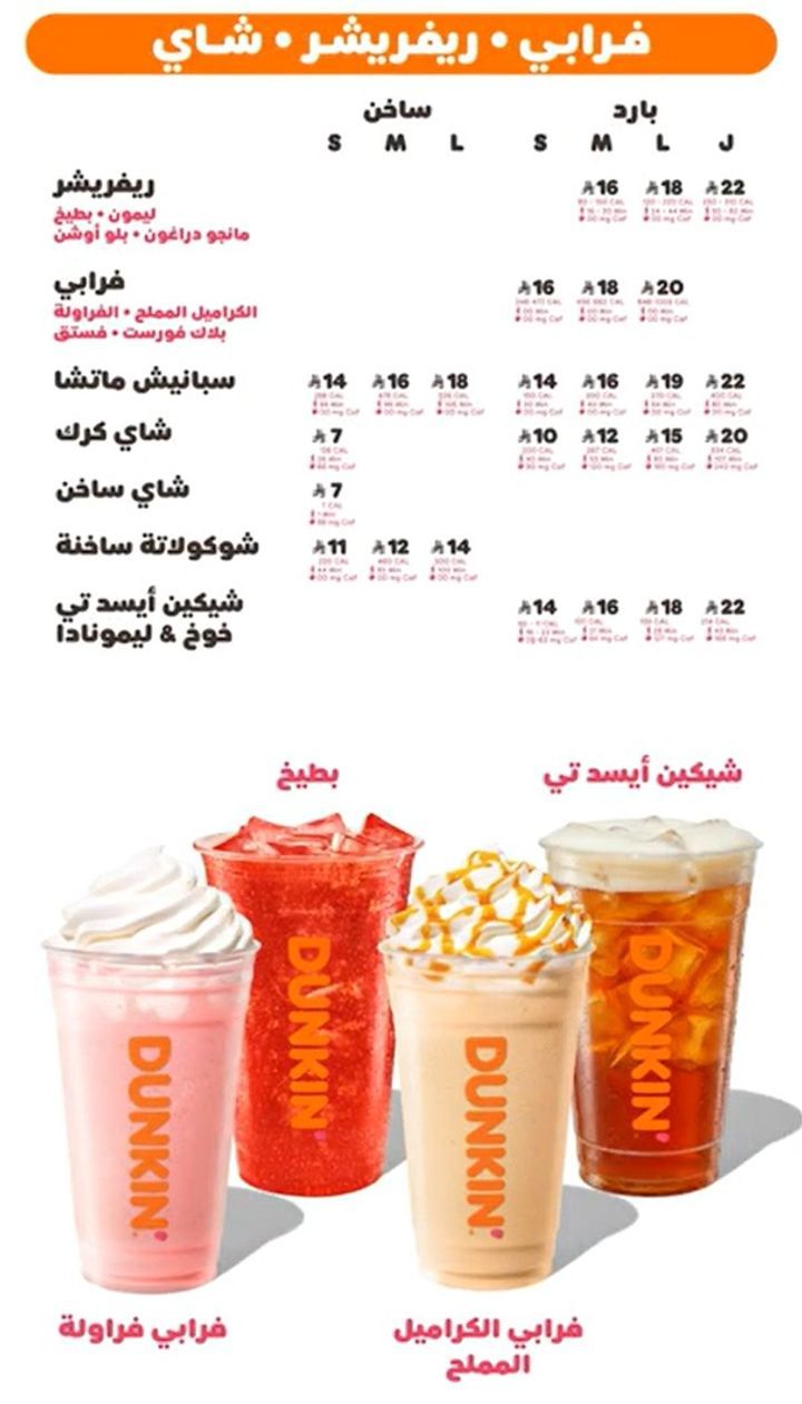 Dunkin' - دانكن - صورة 2