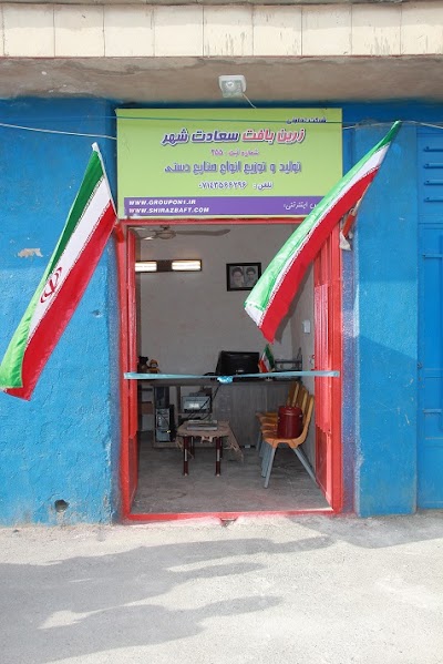 Photos of شیراز بافت