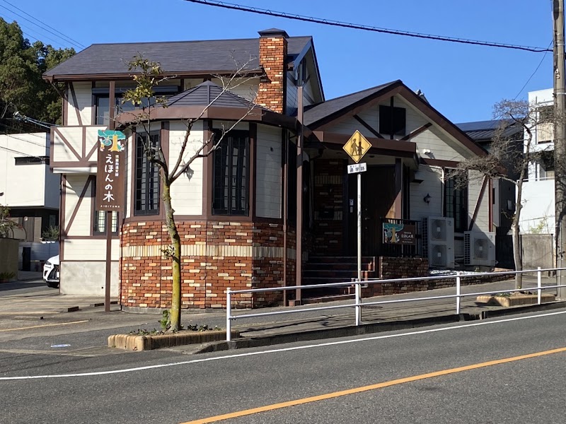 【医ケア児対応】児童発達支援 えほんの木 相生山