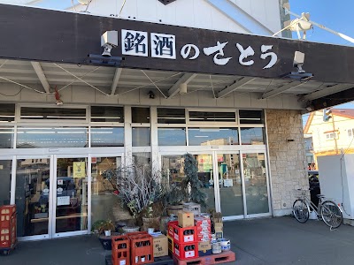 ㈲佐藤商店