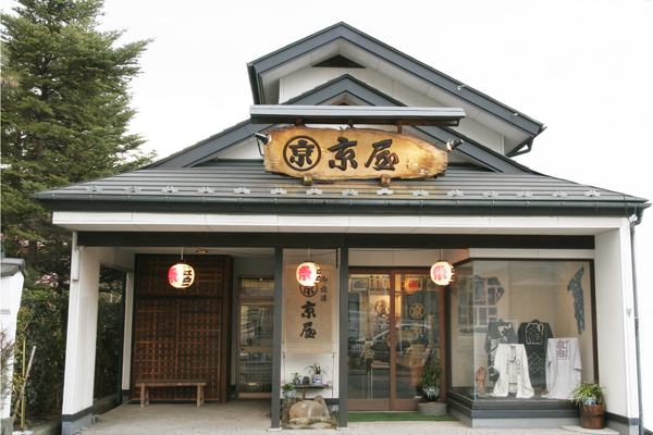 ㈱京屋染物店