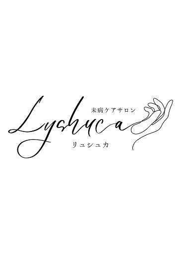 未病ケアサロン Lyshuca
