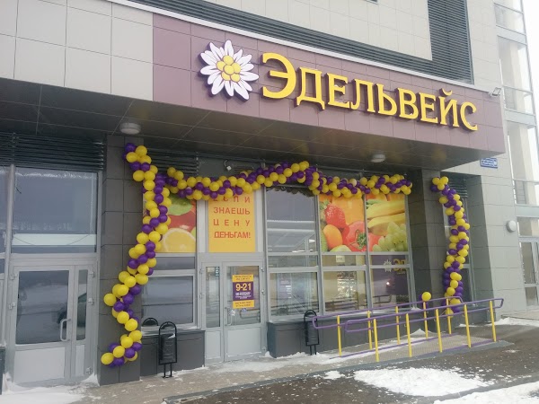 Магазин Эдельвейс Казань Официальный Сайт