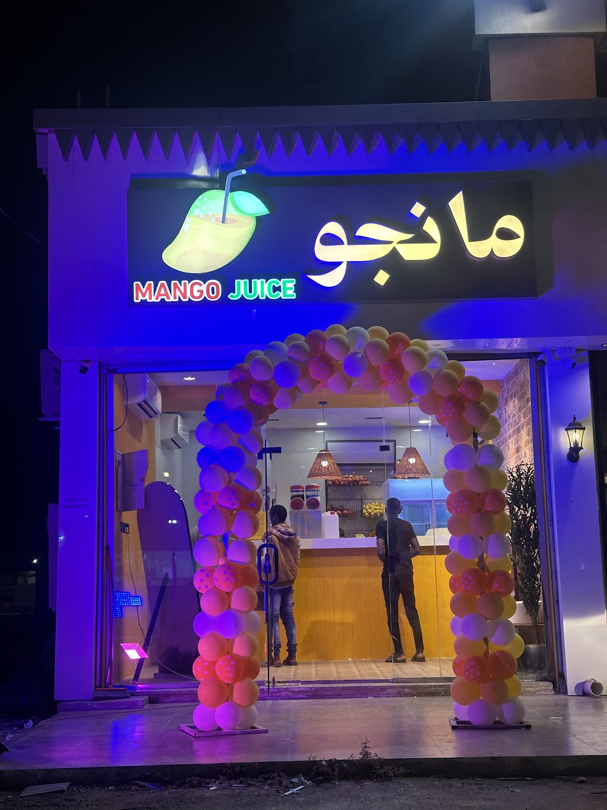 عصائر مانجو - صورة 3