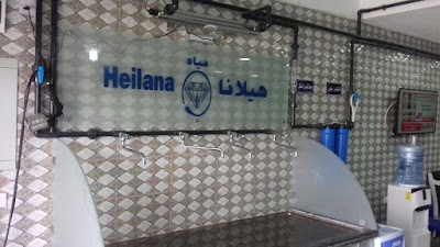 Photos of شركة مياه هيلانا الصحية