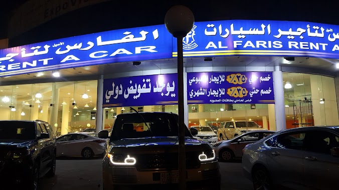 الفارس لتأجير السيارات الملك فهد Alfaris Rent a Car, Author: basem awadalla