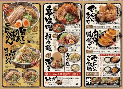 五穀みそらーめん 味噌屋蔵之介 東松山店