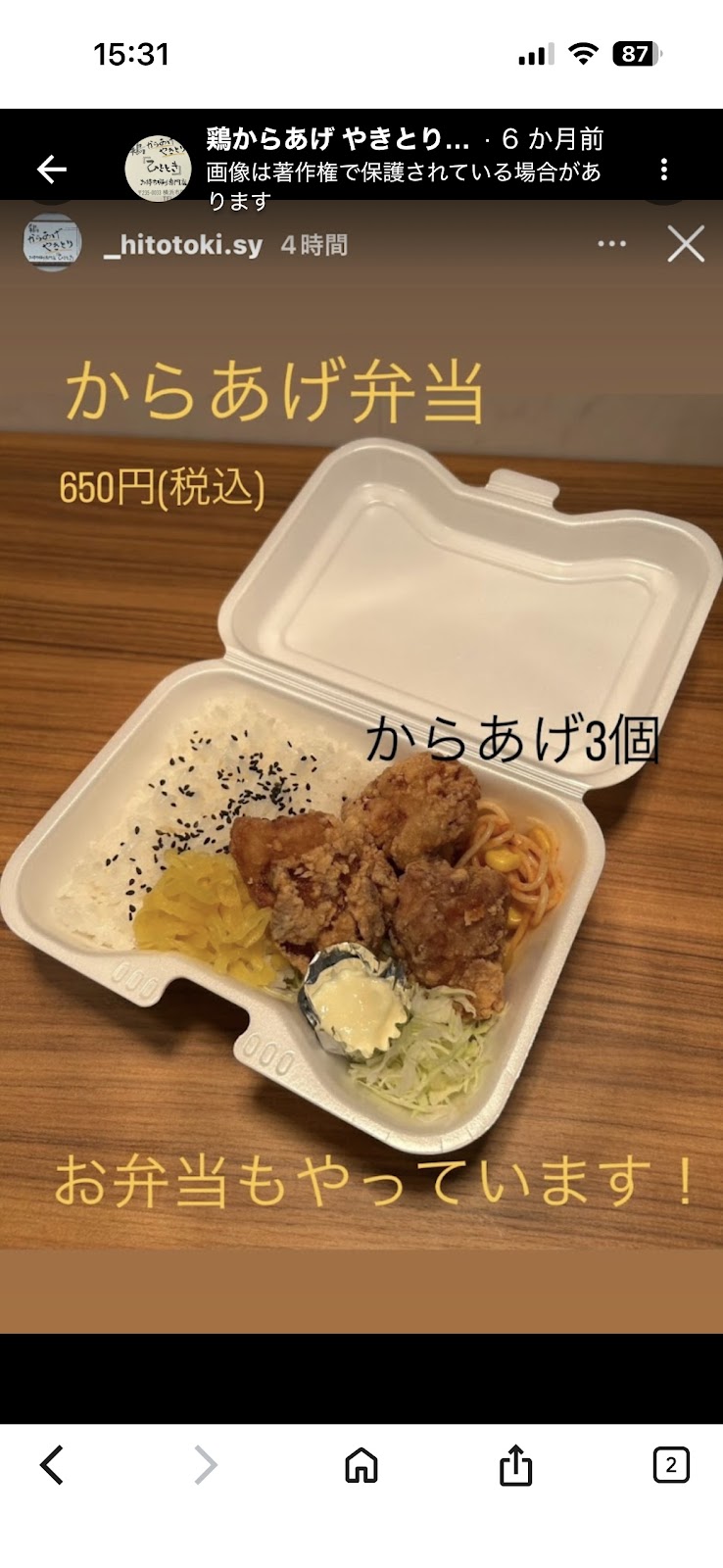 鶏からあげ やきとり 『ひととき』