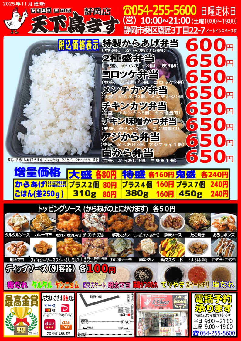 天下鳥ます 静岡店