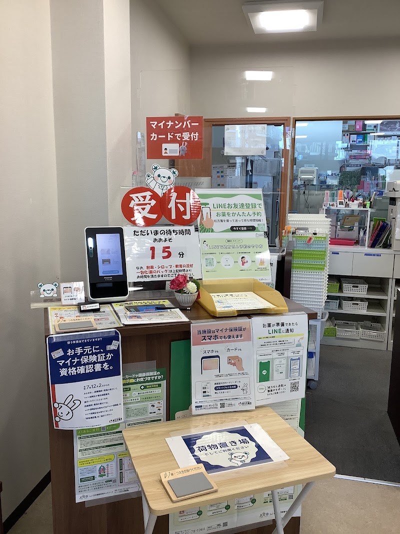 ミツワ薬局 第二高砂店