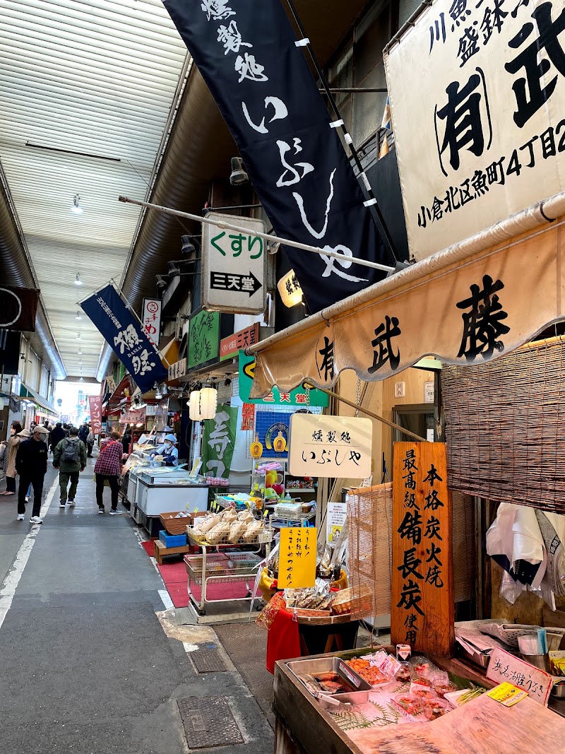 燻製処 いぶしや