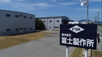 （株）富士製作所,（株）フジエンヂニアリング 城島工場