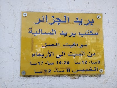 Photos of Algerie Poste بريد السانية