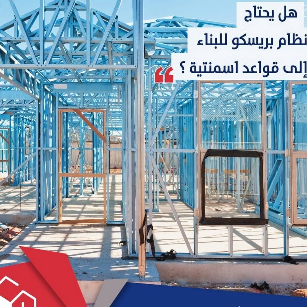 Presco بريسكو تقنية البناء بالحديد البارد Prefabricated House Companies In Jeddah