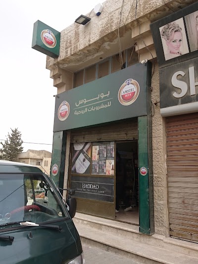 Photos of Boubus Liquor Store