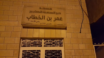 مسجد دير السعنه الكبير