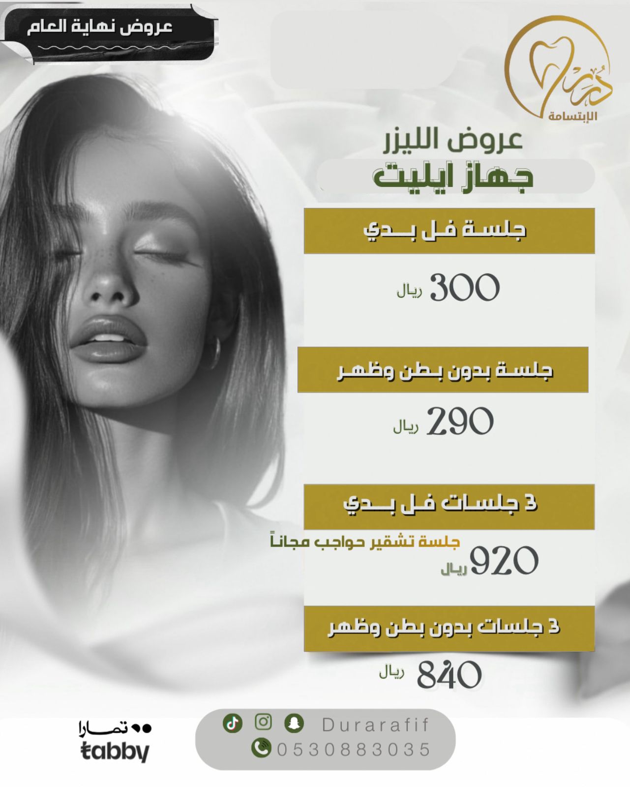 مجمع درر عفيف الطبي | طب أسنان - تقويم أسنان - جلدية - ليزر - صورة 2