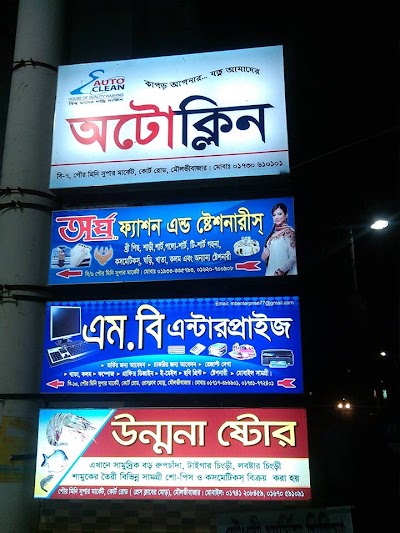 Photos of Moulvibazar Municipal Market