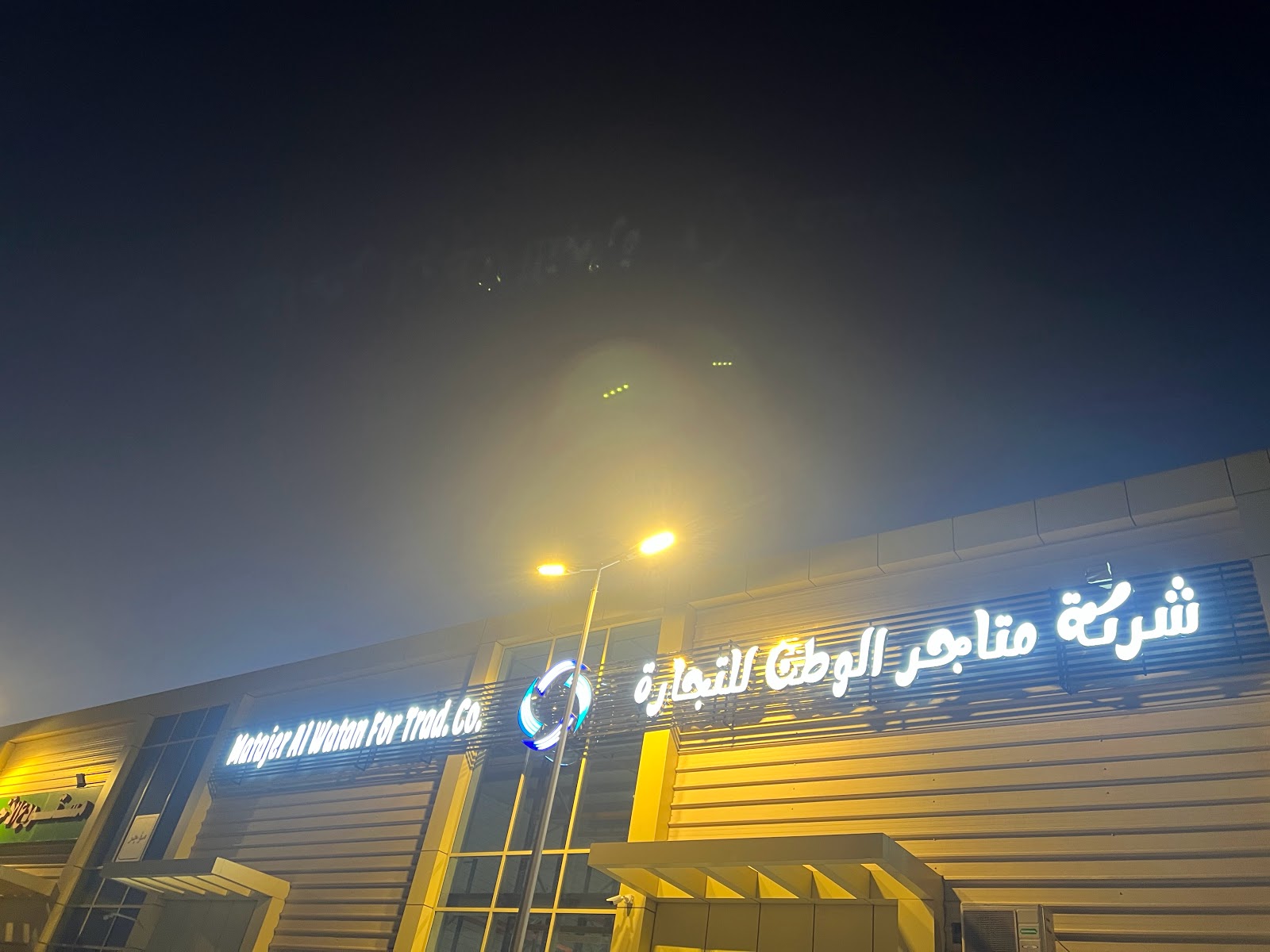 متاجر الوطن - صورة 3