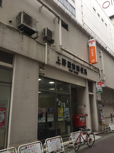 Ueno Station Post Office Bunkyō Ku Tokyo 81 3 32 1615