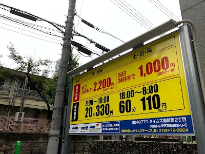 タイムズ南新町２丁目