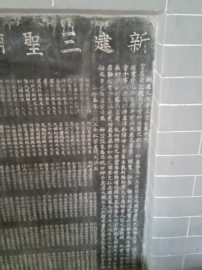 Photos of 三聖廟