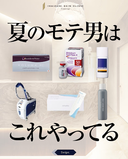 プラズマシャワー - 東京・六本木の美容皮膚科なら今泉スキンクリニック