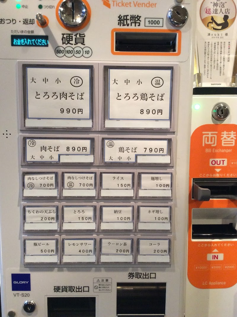 やきとりダイニング 酒zuki 石神井公園店