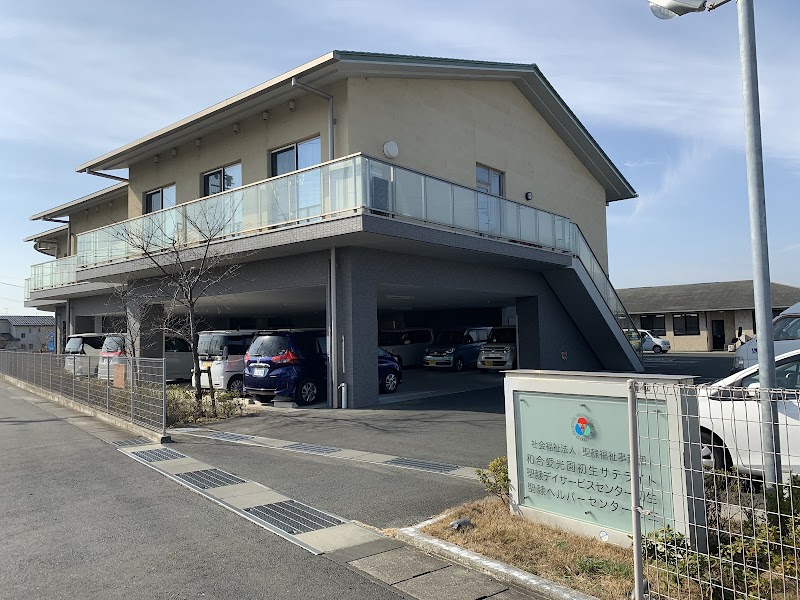 聖隷ケアセンター初生