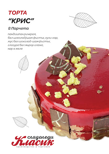 Comentarii opinii despre Сладолед Класик