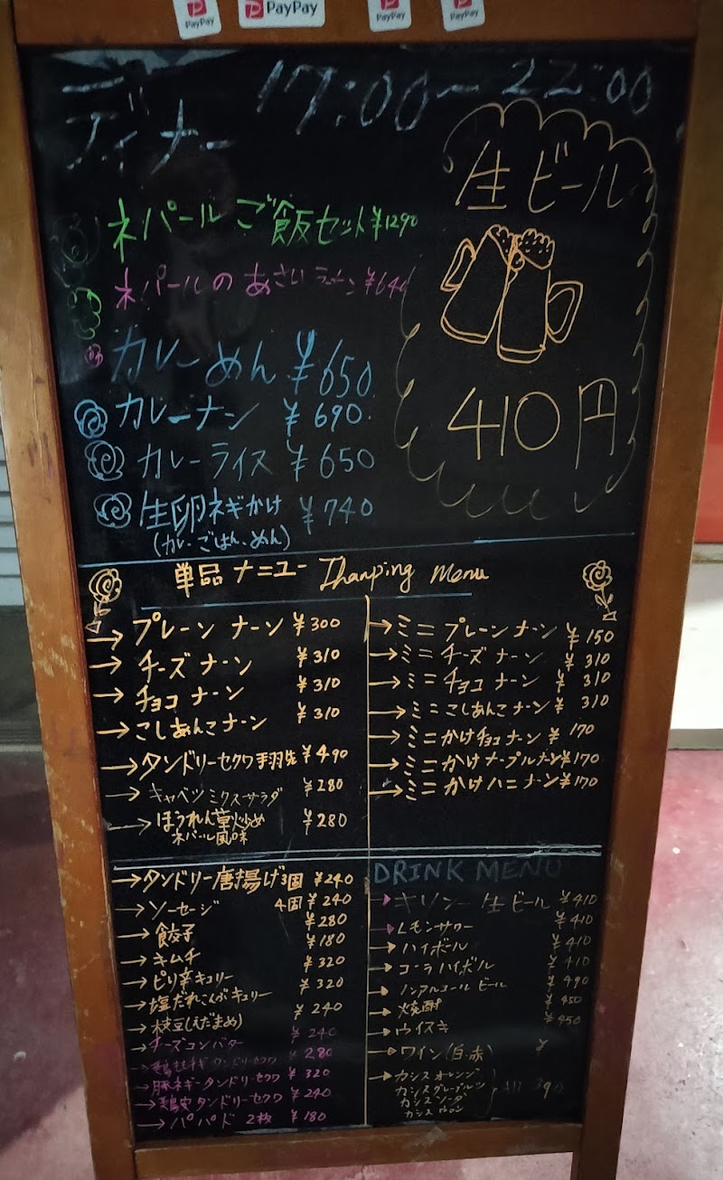 かごなめ日本、インド・ネパール料理Baneshwor