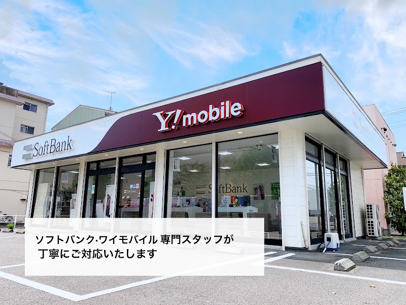 ソフトバンク大垣西［ワイモバイル取扱店］