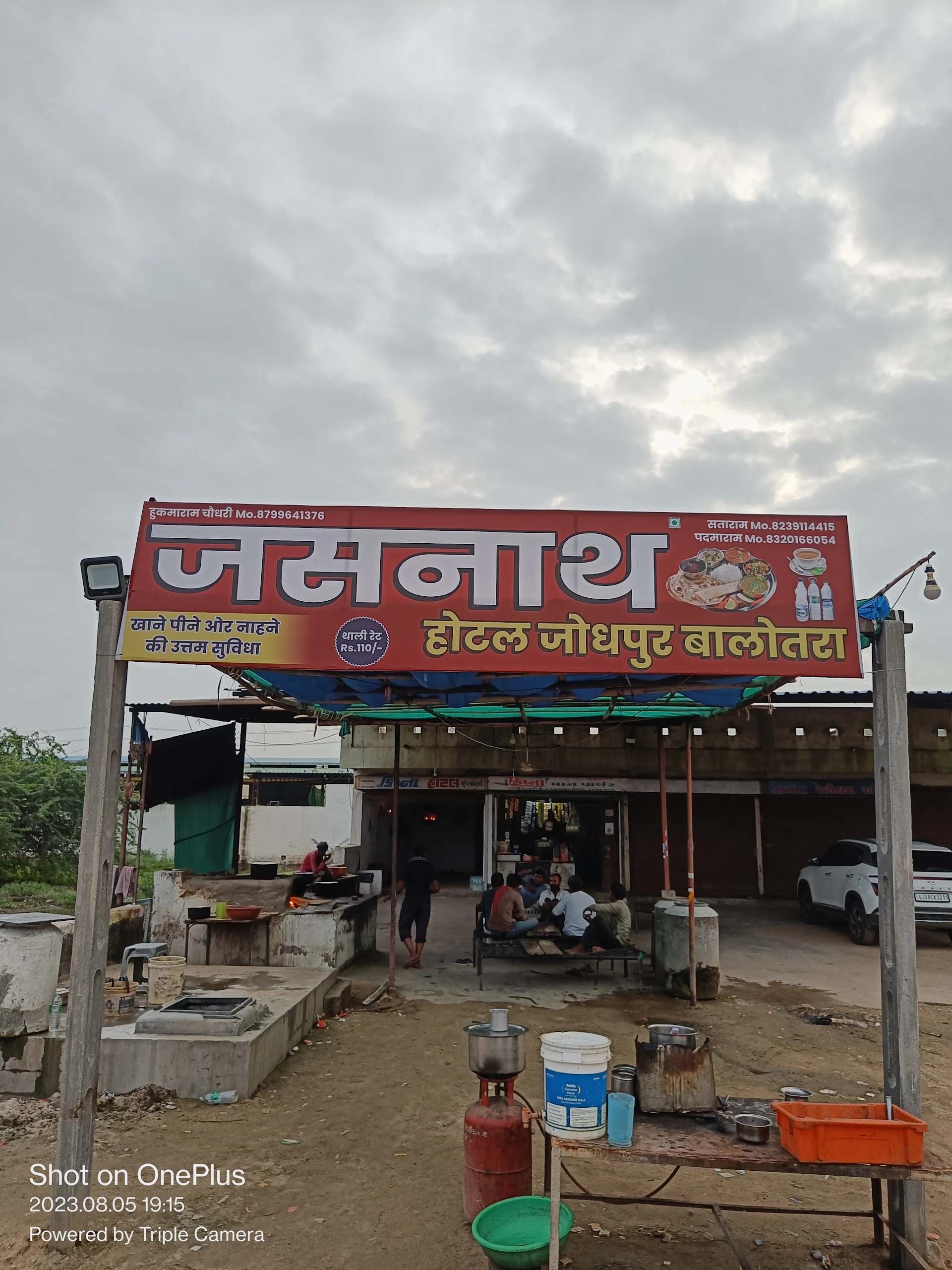 होटल जसनाथ