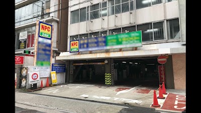 NPC24H西心斎橋第１パーキング
