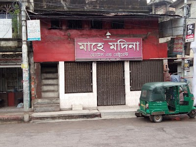 Photos of Mahe Madina Hotel & Resturent