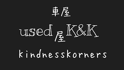 used屋 K&K