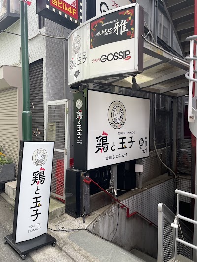 鶏と玉子 ひばりヶ丘北口店