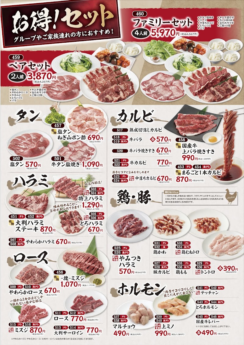 マルキ精肉店 摂津店