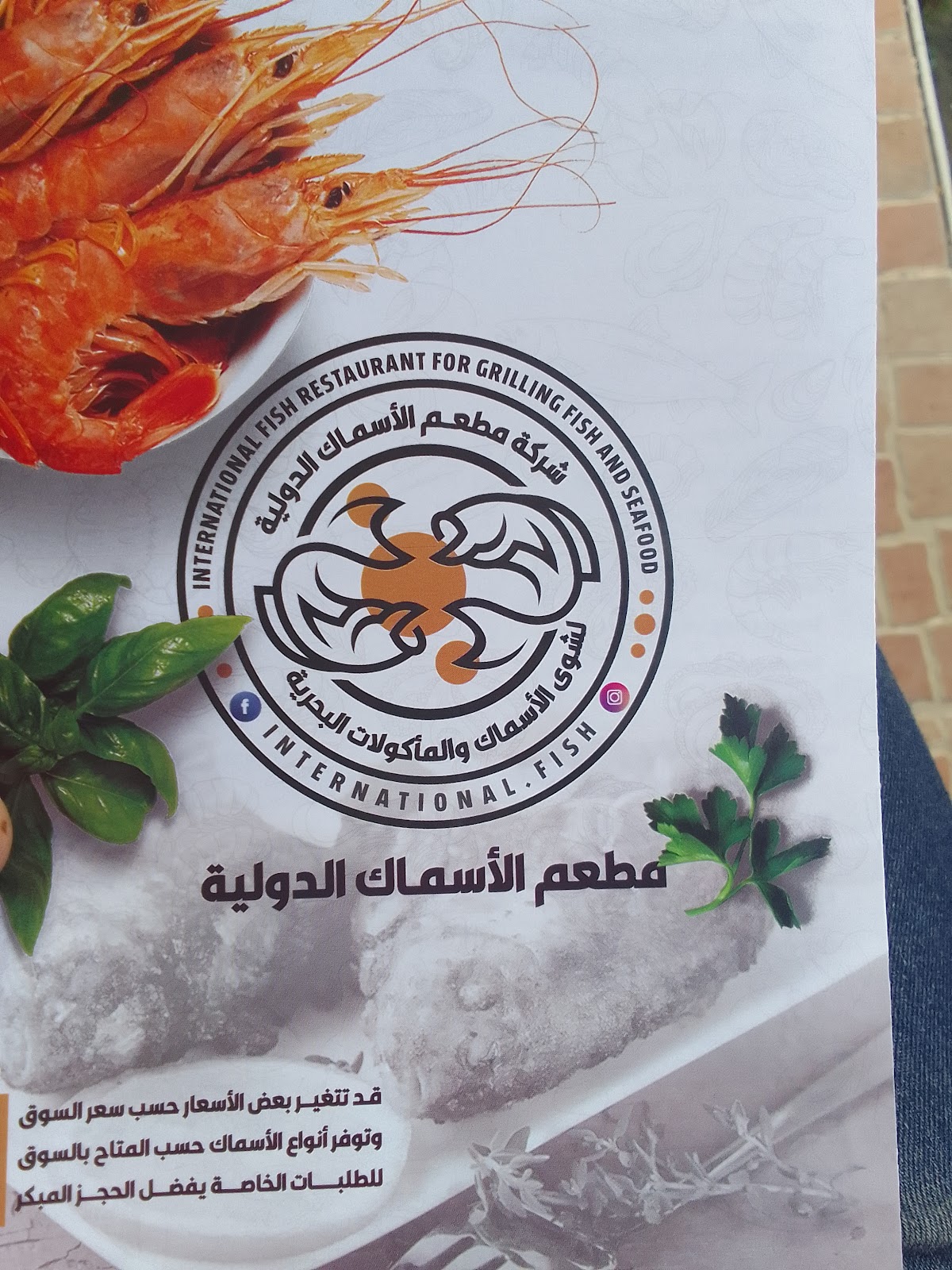 مطعم الدولية للأسماك - صورة 3