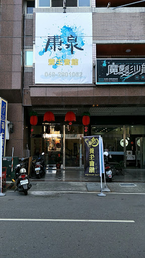 康泉養生個人工作室評價、營業時間、服務項目、價格 - 用心養生舒壓體驗