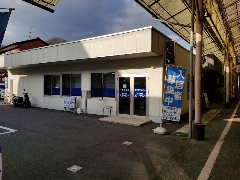 (有)エル・ビー